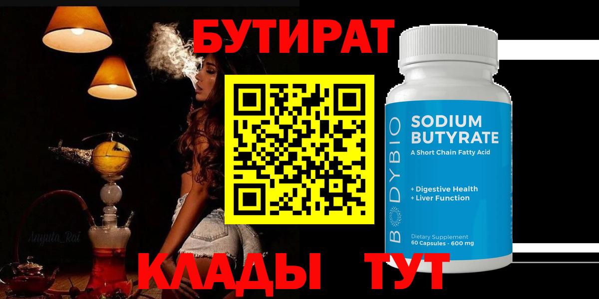 Бутират вода  Вход с VPN  Благодарный 