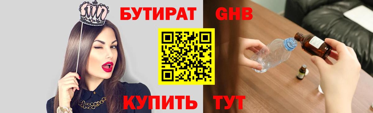 Бутират жидкий экстази Благодарный