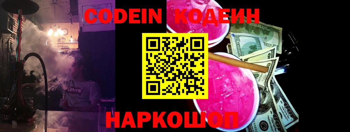 Благодарный  Codein Purple Drank  Codein Purple Drank  Вход с VPN 