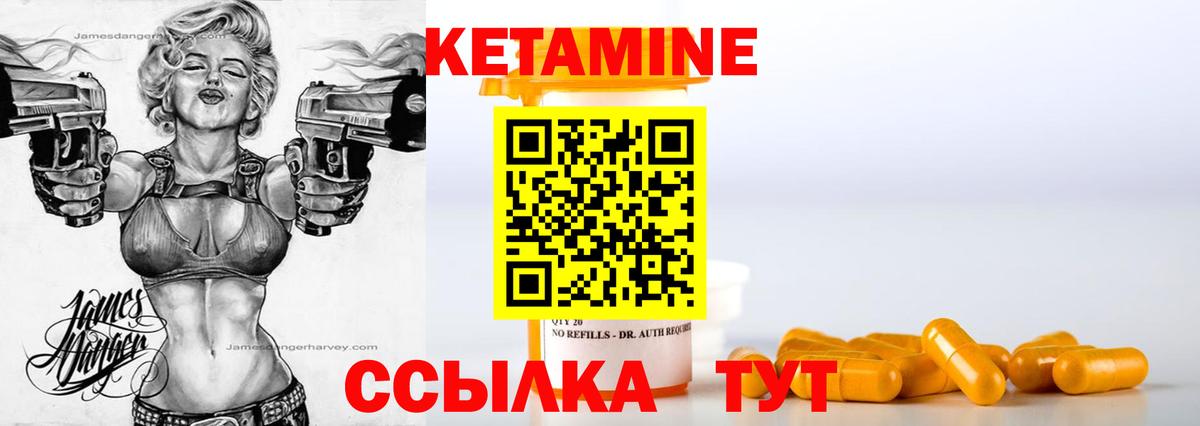 КЕТАМИН ketamine Благодарный